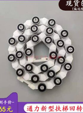扶手带通力扶梯链白色回旋老款黑色1链新款7K节/转回ONE适用24/22