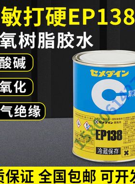 ME接著DI环氧树脂剂EPCE8线圈电机剂硬N粘合 固定E13密封施敏打