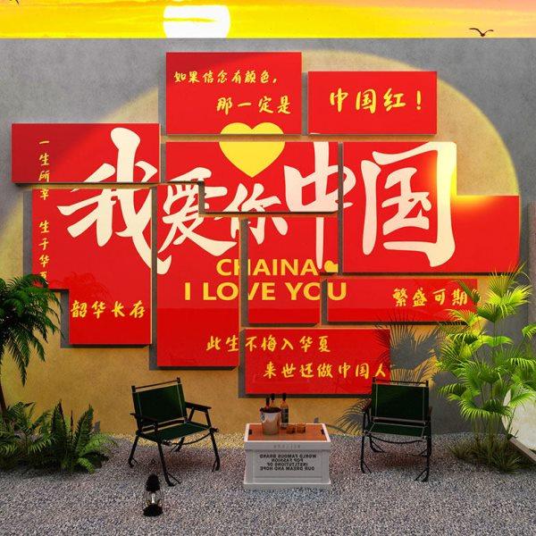 国庆打卡墙网红露营拍照区布置道具十一国庆节日氛围场景装饰摆件,家居饰品,文化墙贴,淘宝优惠券,粉丝福利购,淘宝优惠卷