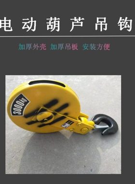 CDMD钢丝绳电动葫芦吊钩起重吊钩 行车滑轮带防脱扣