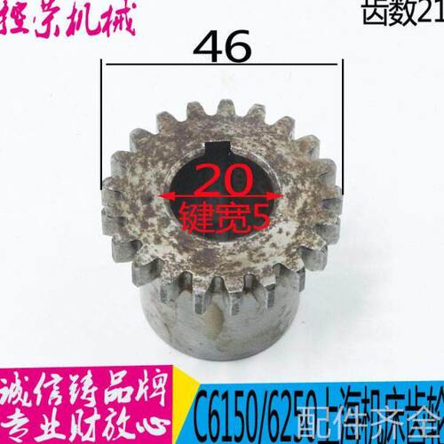 机床配件C6150机床齿轮 车床配件机床配件 上海机床C6150-6032齿