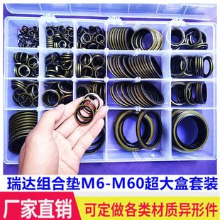 组合垫圈/组合垫片/组合垫修理盒M6-M60超大盒/全包油管垫修理盒
