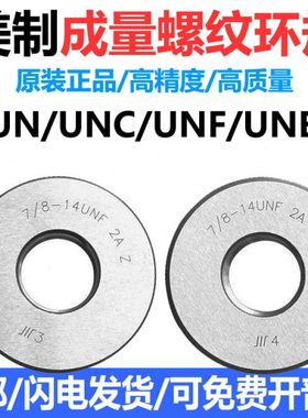 成量美制2A螺纹环规/塞规/牙规UNC2-56/4-40/6-32/8-32/10-32UNF