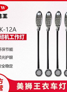 -工作灯专用缝纫机L衣M12A美洁王狮王v包邮0车灯38大/LED照明220