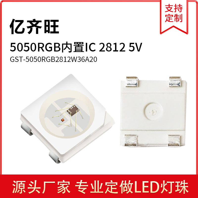 直供5050rgb灯珠WS2812幻彩灯珠内置IC5V单点单控炫彩led贴片灯珠