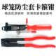 束球 球抱箍拆卸抽笼式 钳钳钳装 带防尘套笼卡箍工具工具钳卡箍安装