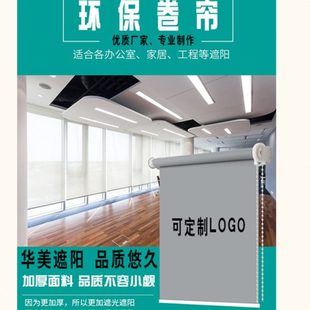 手动高中低档办公室体育馆家居半全遮光环保面料定制图案拉珠卷帘
