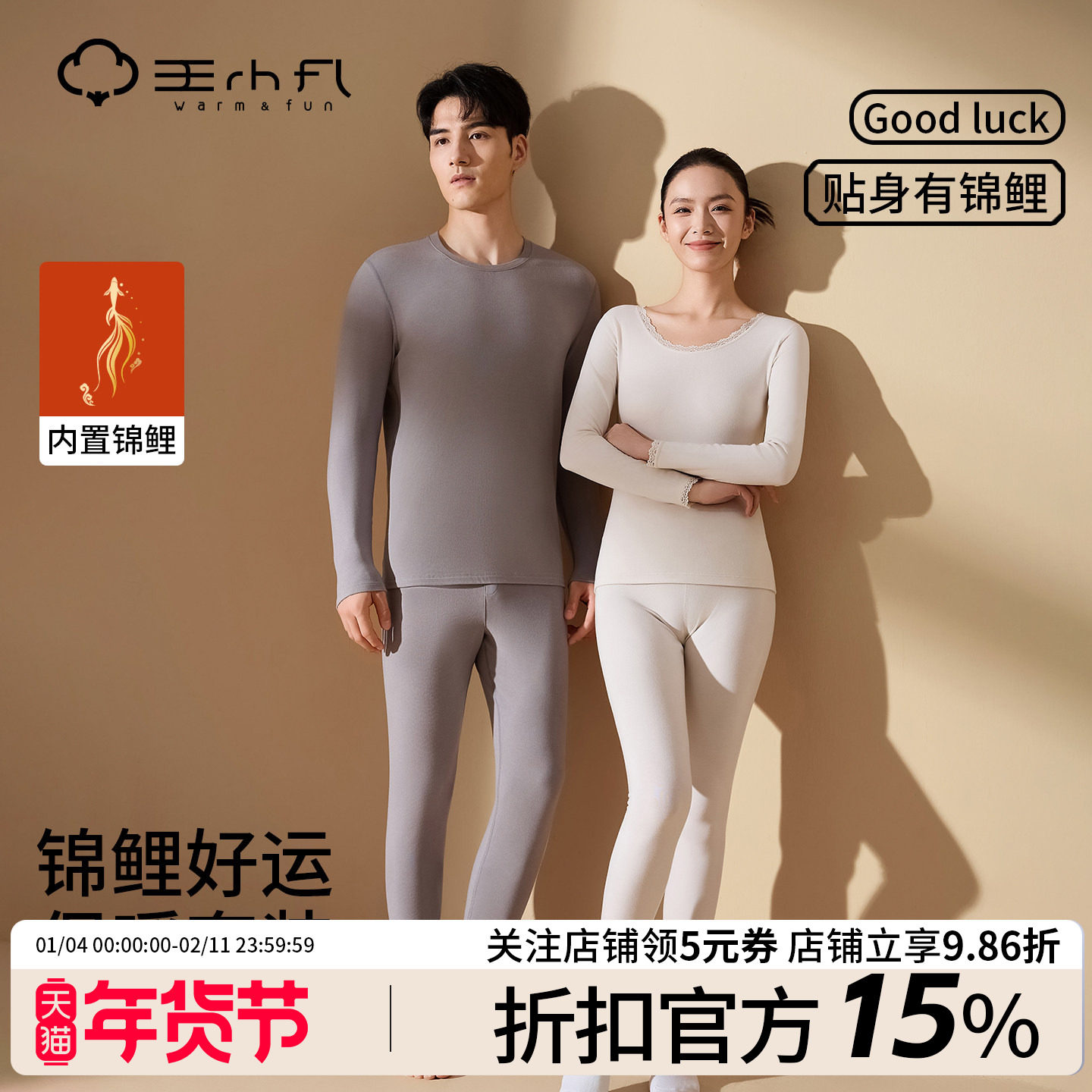 锦鲤好运贴身保暖内衣男女套装秋冬抑菌加绒加厚内搭德绒秋衣秋裤,女士内衣/男士内衣/家居服,保暖套装,淘宝优惠券,粉丝福利购,淘宝优惠卷