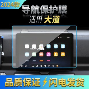 江铃大道导航钢化膜中控台屏幕仪表保护贴膜汽车改装 适用24款 用品