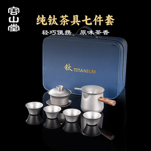 轻奢高档礼盒装 容山堂纯钛户外旅行茶具便携家用泡茶功夫茶具套装