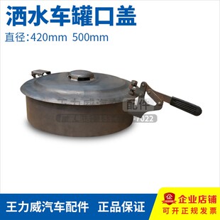 500mm 洒水车罐口盖密封盖加厚人孔盖加水口罐子口手柄直径420