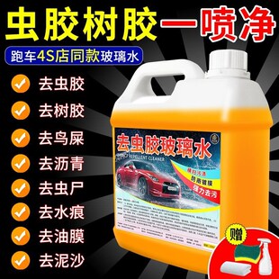 汽车虫胶树胶去除剂鸟屎清洁剂玻璃漆面强力去污清洗白车洗车液%