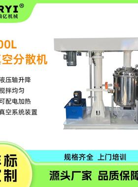 300L真空分散机高低速真空分散机高速分散搅拌机电动升降涂料混合