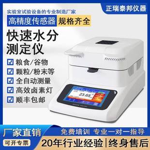 快速水分测定仪高精度粮食谷物塑料颗粒粉末含水量卤素水分测试仪