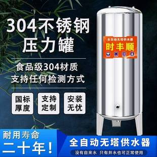 04无塔供水器压力罐家用全自动自来水井水不锈钢增压水箱泵水塔