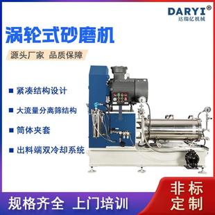 直供油漆涂料颜料石墨烯打磨机纳米陶瓷湿法砂磨机