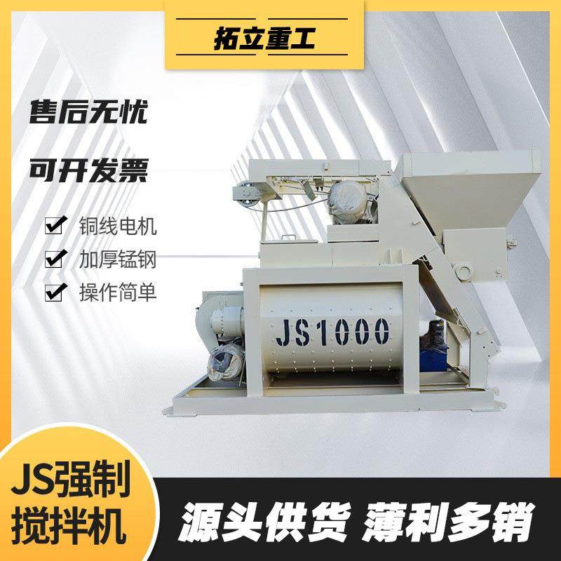 强制式双轴搅拌机JS1000商砼加重型全自动卧式搅拌机混凝土机械