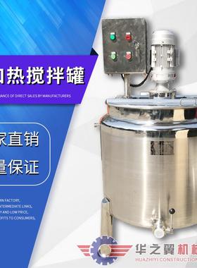500L搅拌罐反应釜搅拌罐定制抽真空搅拌罐