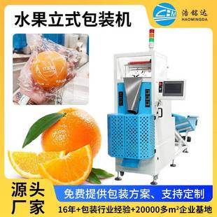 机脐橙套袋机橘子自动包装 柠檬包装 机沃柑封膜套袋机