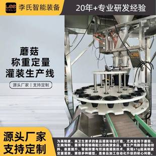 线±1g高精度螺杆下料十六头组合秤双通道灌装 蘑菇酱菜定量灌装