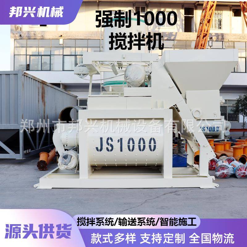 1方混凝土搅拌机全自动电控搅拌站混凝土搅拌商砼站JS1000搅拌站