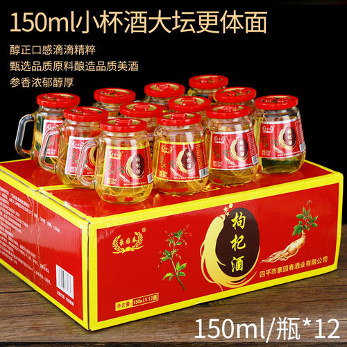 网红同款酒好喝不贵的酒人参枸杞酒42度整箱12瓶52度高档礼盒装