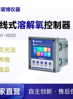 上海诺博NBDT-1600在线荧光法溶氧仪水产养殖溶氧量检测RS485输