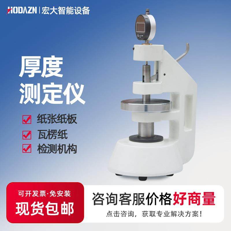 纸张厚度测定仪纸与纸板厚度测试仪数显纸张测试仪0.01精度测试,工业油品/胶粘/化学/实验室用品,其他实验室设备,淘宝优惠券,粉丝福利购,淘宝优惠卷