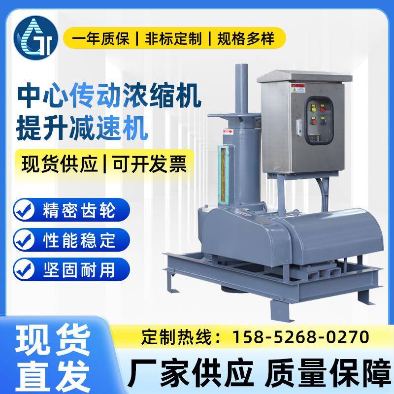 厂家供应中心传动刮泥机涡轮减速机立式浓缩减速机驱动提升装置