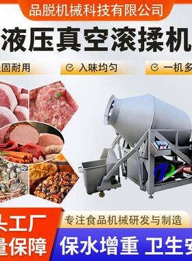 自动进料黑鱼片真空腌制机大容量酱料腌制设备酱牛肉滚揉机全自动