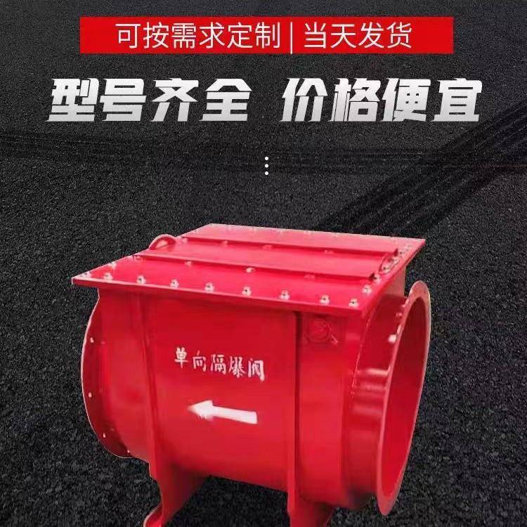 防火阀单向隔爆阀自锁式防爆除尘管道阻隔器阀门厂家加工现货排烟