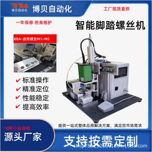 螺絲機使用伺服電批鎖附電子產(chǎn)品扭矩可調(diào)現(xiàn)機直供 半自動腳踏式