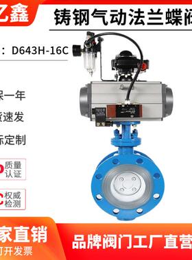铸钢气动蝶阀D643H-16C国标硬密封AT双作用法兰蝶阀三偏心式蝶阀