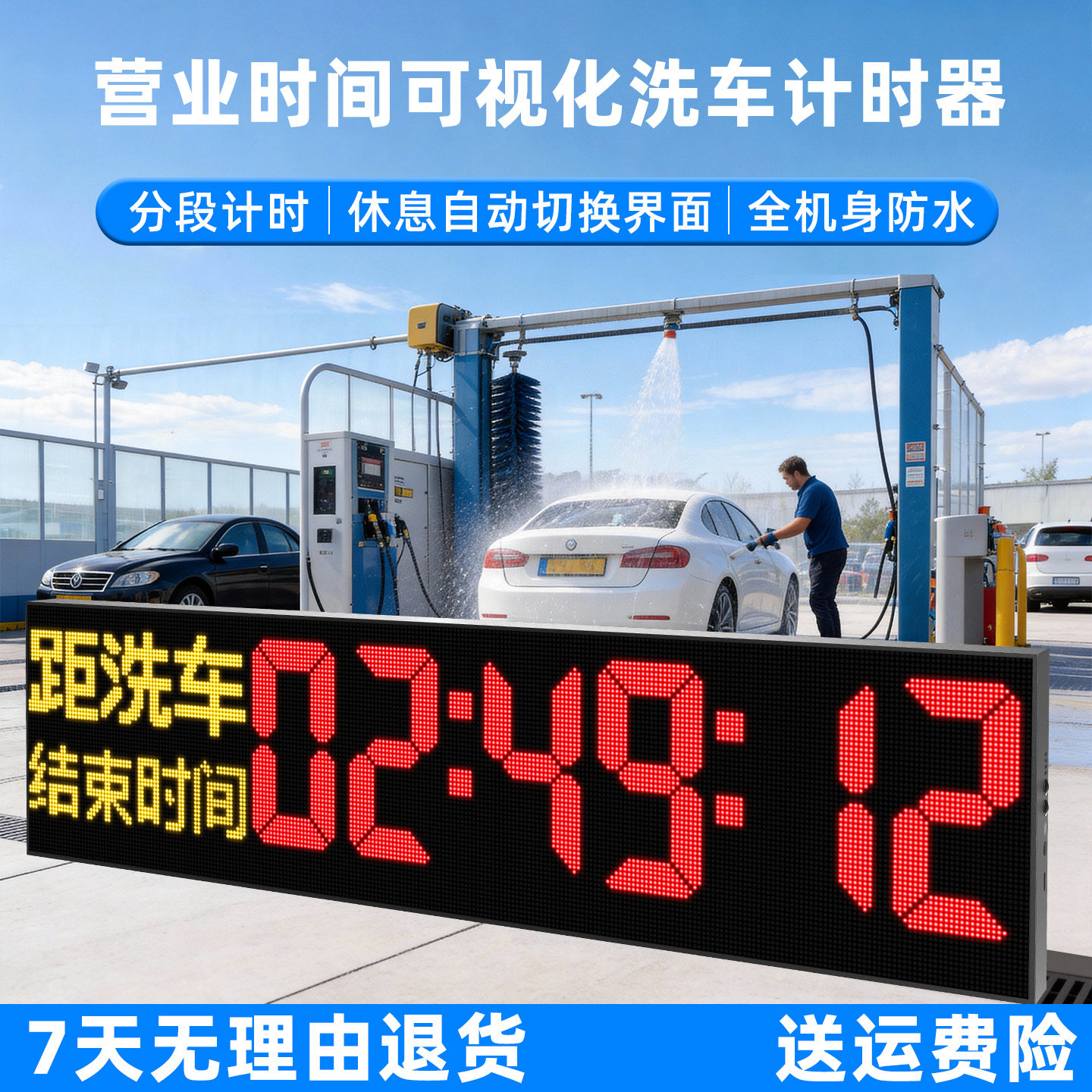 2025新款防水自助洗车LED显示屏计时器室内外通用电子计时牌全彩