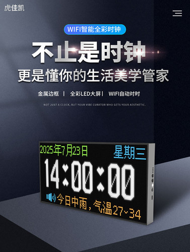 2025新款智能时钟WIFI联网电子数字钟客厅挂钟表摆件桌面闹钟大字
