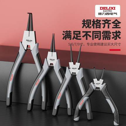 德力西卡簧钳内外两用多功能工业级套装卡环钳卡黄钳子开口扩张钳