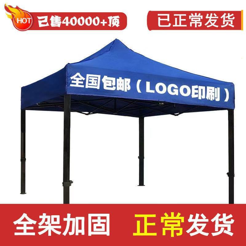 户外广告帐篷印字四脚雨