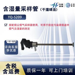 含湿量取样管干湿球法烟气含湿采样枪烟道烟气湿度测定仪