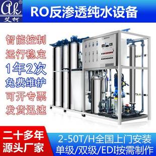 工业反渗透纯水超纯水设备实验室用超纯水机大流量超纯水系统