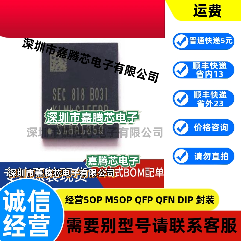 原装正品 KLM4G1FEPD-B031 5.0版本 4G 封装153球 EMMC存储IC芯片