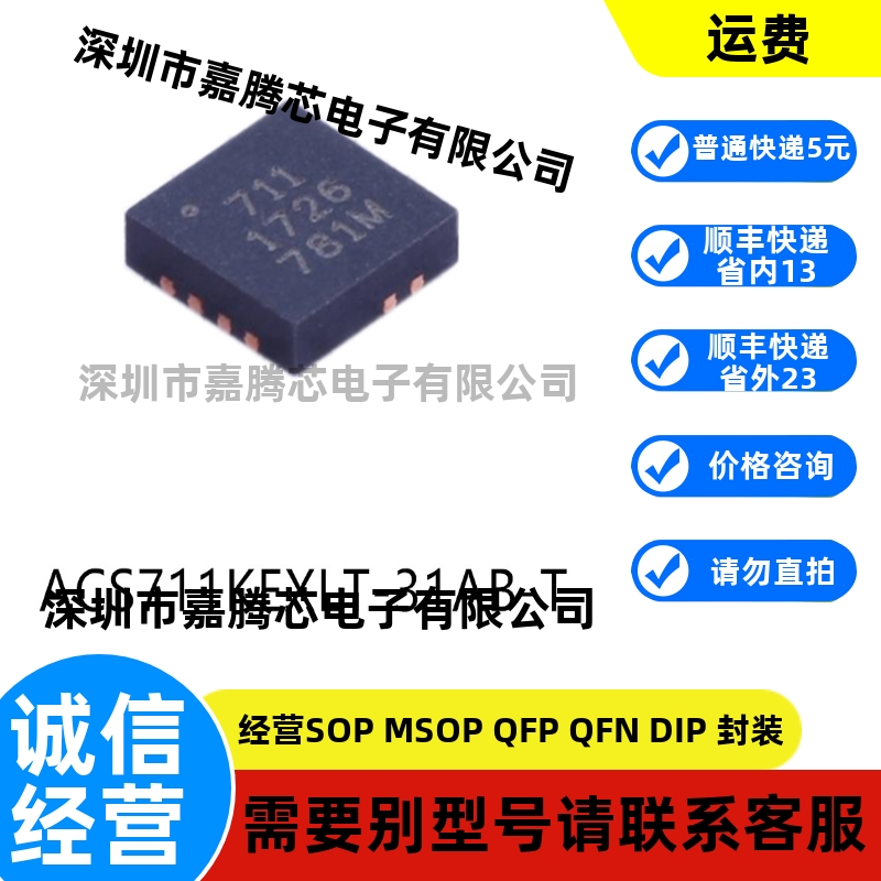 ACS711KEXLT-31AB-T封装QFN-12电流传感器芯片集成IC电子元器件