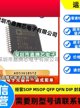 AD5361BSTZ 数模转换器IC芯片 封装LFCSP52  原装正品