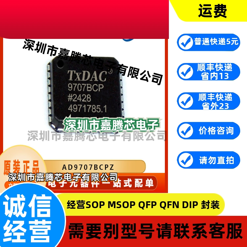 AD9707BCPZ封装LFCSP32 模数转换器 提供BOM配单 原装 电子元器件