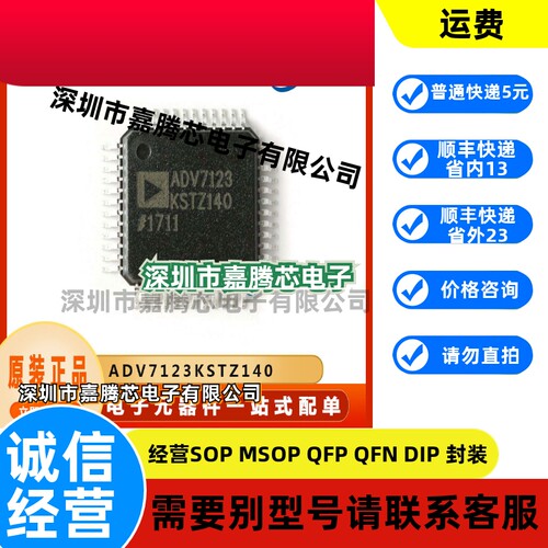 ADV7123KSTZ140 模数转换芯片 封装LQFP-48 提供BOM配单 原装全新