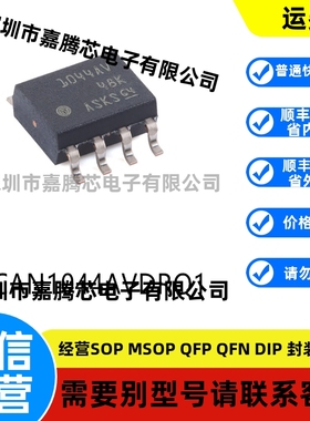 全新进口 TCAN1044AVDRQ1 SOIC-8高速CAN收发器芯片