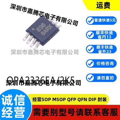 全新进口 OPA2336EA/2K5封装VSSOP-8运算放大器芯片贴片