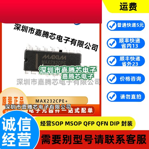 MAX232CPE+ 接收器芯片DIP-16 提供BOM配单 原装正品 电子元器件