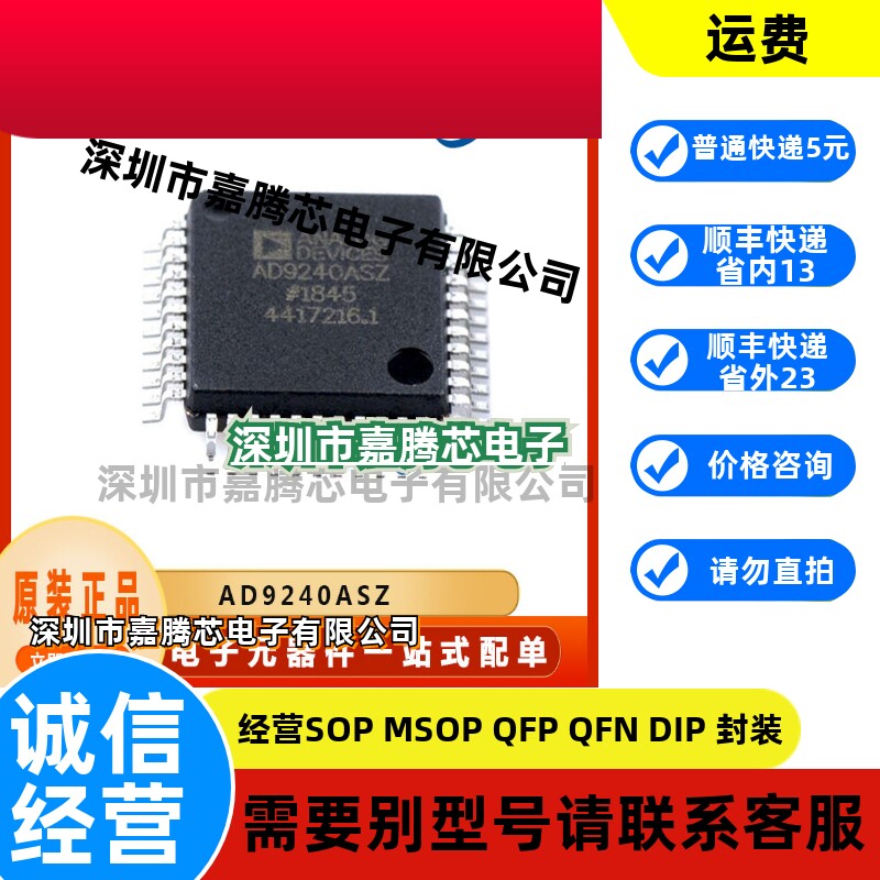 AD9240ASZ 模数转换IC芯片 封装QFP-44 电子元器件 - 实物图