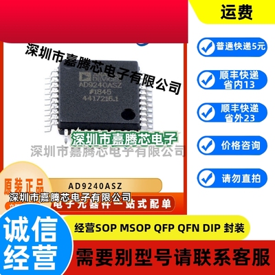 AD9240ASZ 模数转换IC芯片 封装QFP-44 电子元器件