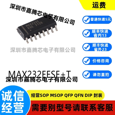 全新进口 MAX232EESE+T SOIC16原装RS-485/RS-422隔离式芯片贴片